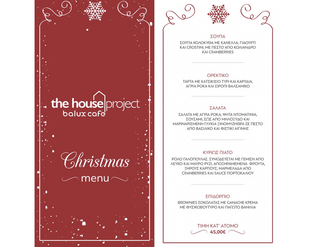 Το Χριστουγεννιάτικο μενού του Balux Cafe – The House Project