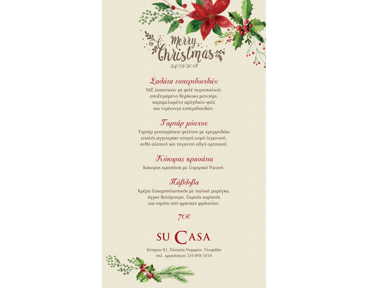 To Xριστουγεννιάτικο μενού του SU CASA