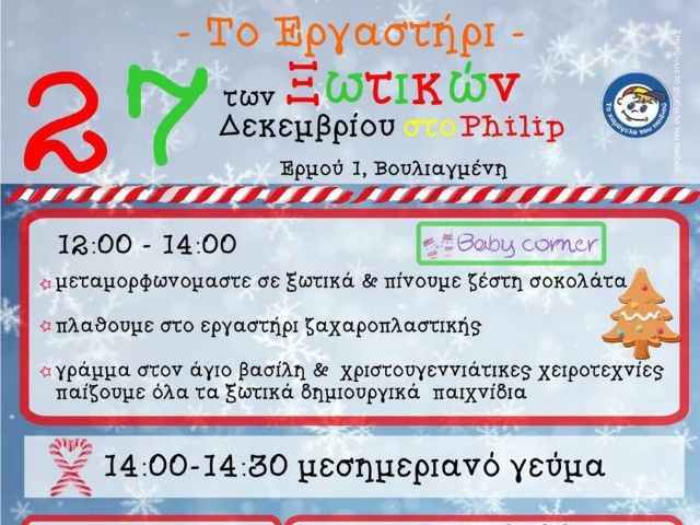 Χριστουγεννιάτικο event στο Philip by Artopolis στις 27/12