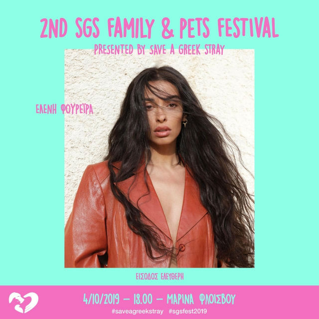 Έρχεται το 2ο SGS Family & Pets Festival στις 12/10 στη μαρίνα Φλοίσβου με την Ελένη Φουρέιρα