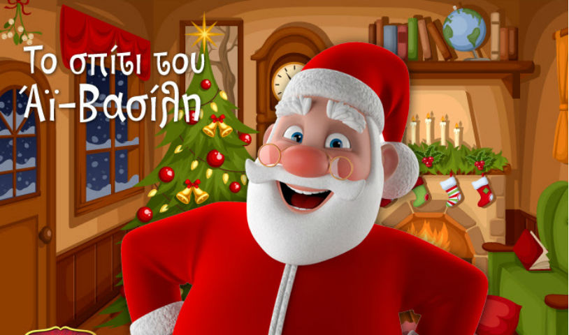 Aidonakia Christmas Village, τα παιδιά θα ζήσουν τη μαγεία των Χριστουγέννων στο (γιορτινό) λούνα παρκ